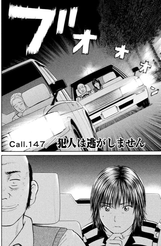 あおい「大学病院<救命救急>研修編」⑪ 1/3 