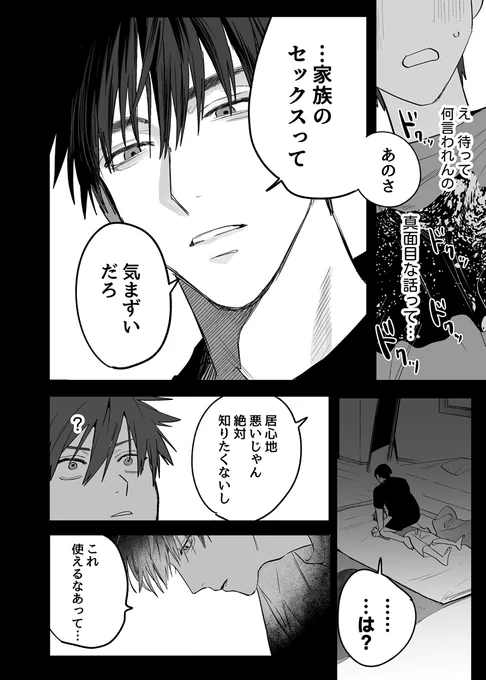 寮生時代のルームメイトが提案するとんでもない作戦に巻き込まれるおバカ受の話(1/4)
#創作BL漫画 #創作BL 