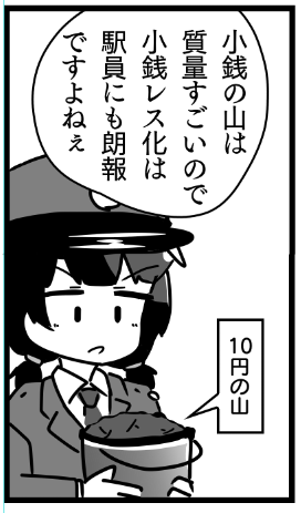 小銭≒バケツって文脈は電話にもあるんかしら