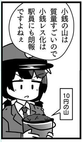 小銭≒バケツって文脈は電話にもあるんかしら