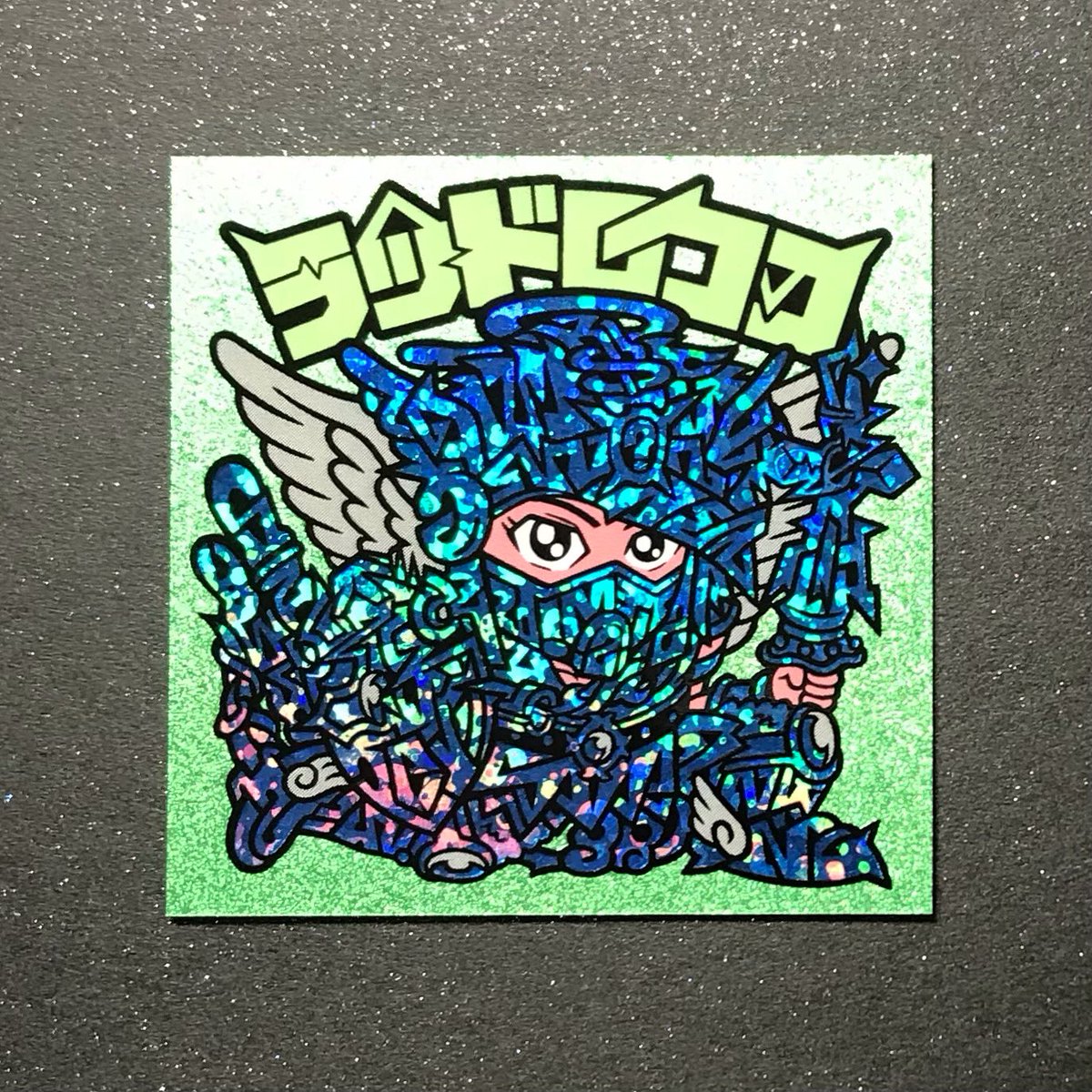 GUL ビアポテチ 自作シール ヨンパチマン 53 GUL ビアポテチ 自作