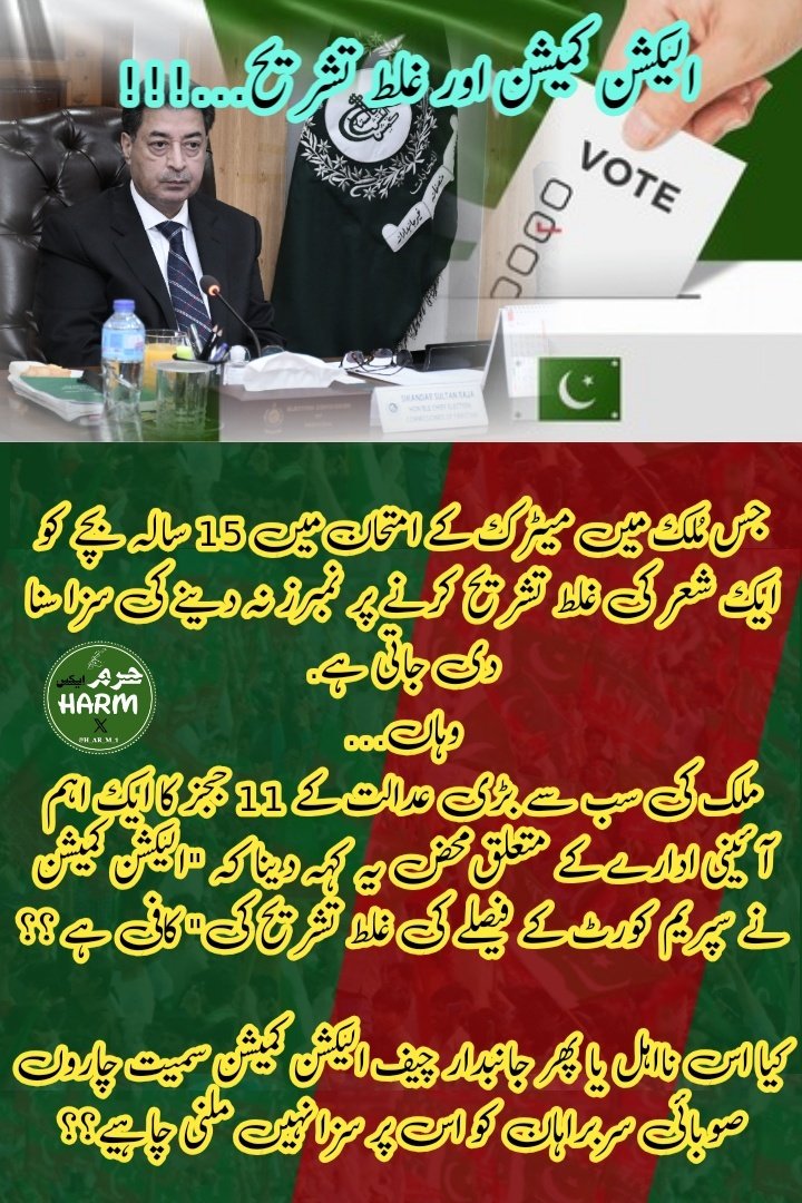 عوام کو ان کی پسندیدہ جماعت کو ووٹ دینے سے محروم کرنے اور ایک جماعت کا الیکشن لڑنے کا حق چھیننے پر، کیا چیف الیکشن کمیشن سمیت چاروں صوبائی افسران کو سزا ملنی چاہیے؟؟
#SeatsBelongToPTI #ImranKhanPTI #SupremeCourtOfPakistan #عمران_خان_جیت_چکا
#Election2024