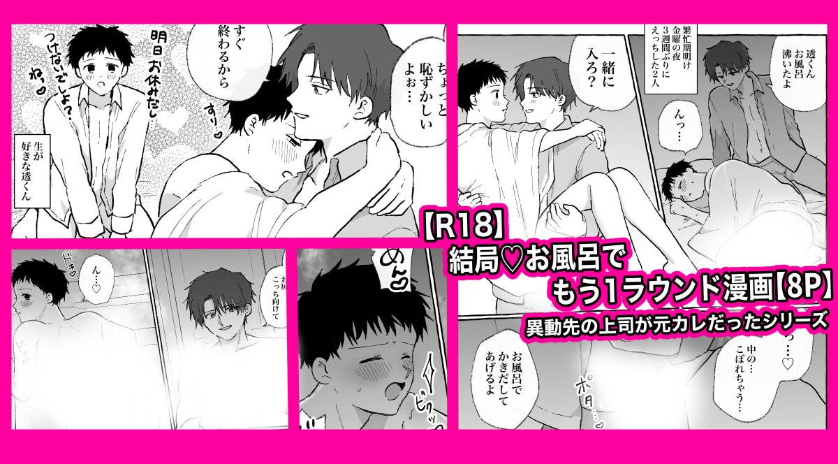 FANBOXにて
結局♡お風呂でもう1ラウンド漫画【8P】を公開しました!

豊さんと透くんがお風呂で後始末をしてるうちに…結局…♡という漫画です。透くんの甘えん坊ちゃんが炸裂してます。

※18歳未満の方のご支援はご遠慮ください 