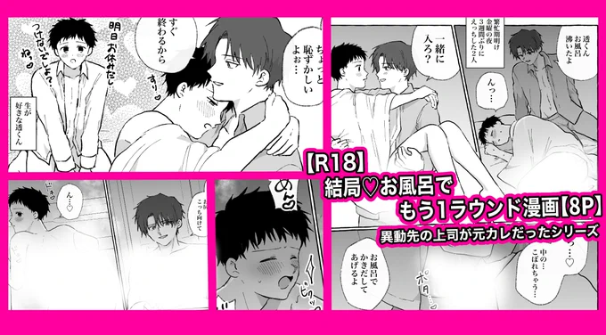 FANBOXにて
結局♡お風呂でもう1ラウンド漫画【8P】を公開しました!

豊さんと透くんがお風呂で後始末をしてるうちに…結局…♡という漫画です。透くんの甘えん坊ちゃんが炸裂してます。

※18歳未満の方のご支援はご遠慮ください 