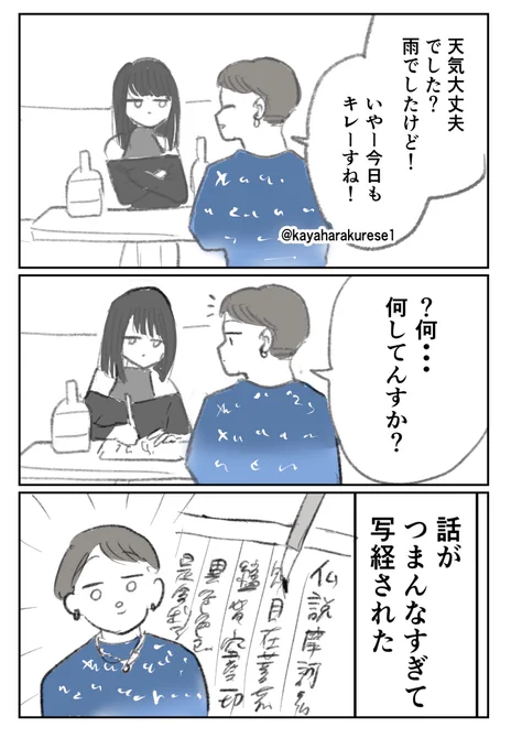 【ホスト体験談】話がおもんない