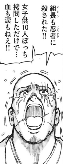 忍極のコラをタイムラインでちょくちょく見かけて有り難い。特に血も涙も無えおじさん。 描いた当時は「確かに、女子供を拷問しただけで殺されるのはちょっと酷いかもな…女子供殺しただけでの方が良かったかな…」と一瞬思ったりした。