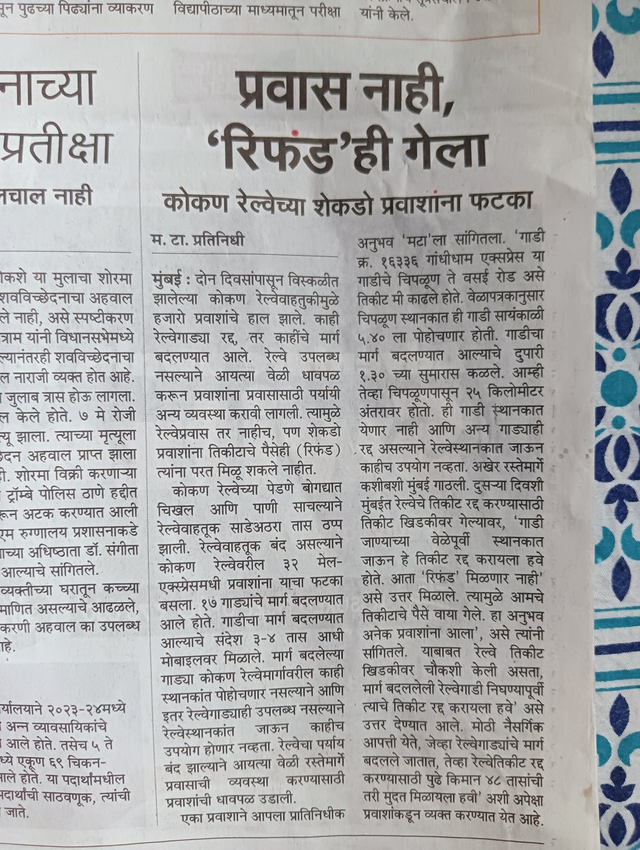 harshalmMT's tweet photo. कोकण रेल्वे प्रशासन याकडे लक्ष देईल काय? @KonkanRailway @Central_Railway https://t.co/7Ypk9u6o0x