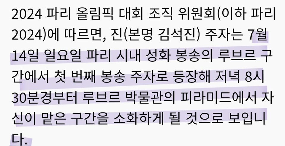 7bangtan_army_'s tweet image. 🔥석진이 성화봉송🔥

🗼7월14일 일요일 저녁 8시 30분경🗼

루브르 구간에서 첫 번째 봉송 주자로 등장
저녁 8시30분경 부터 루브르 박물관의 피라미드에서
자신이 맡은 구간을 소화하게 될 것으로 보인다.