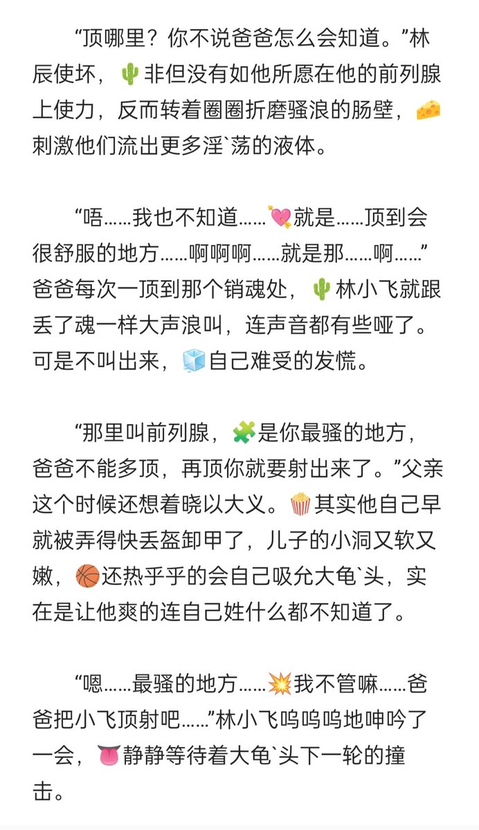 Spky369's tweet photo. 📙📗《不小心被爸爸吃掉了》

🌈小乖乖被死党忽悠第一次进酒吧，被人下药，带到洗手间强吻。

🌈在洗手间被爸爸发现，爸爸赶走坏人，药效上来，缠着爸爸亲吻，身体难受，缠着爸爸要疏解。

🌈被爸爸带回家，勾引爸爸，求爸爸肏，被肏到射精失禁，被爸爸内射尿穴。 https://t.co/MSFPcEhX9B
