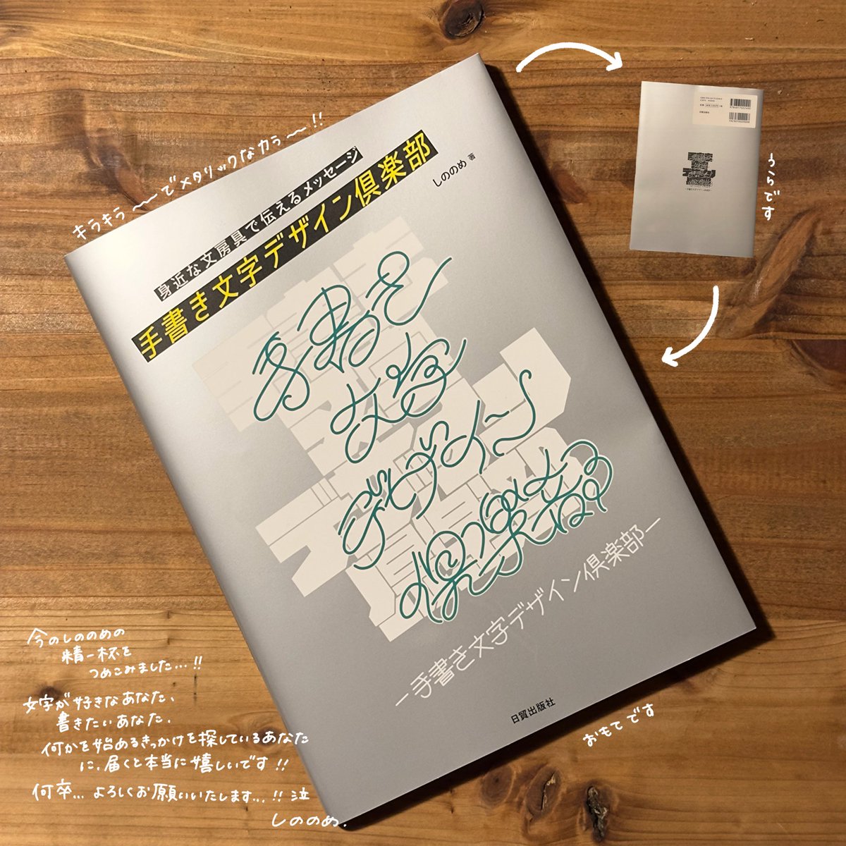 sui0suui's tweet photo. ［ とってもお知らせ ］

なんとなんと、著書の
"  #手書き文字デザイン倶楽部  " ！
本日より発売です...！

ご感想やご報告などなど、
是非ぜひタグをつけていただけると、とっても嬉しいです...！

文字が好きなあなたに届きますように...
よろしくお願いいたします...◎

https://t.co/AiHaR8Blb1 https://t.co/TK8WCz0Fe7