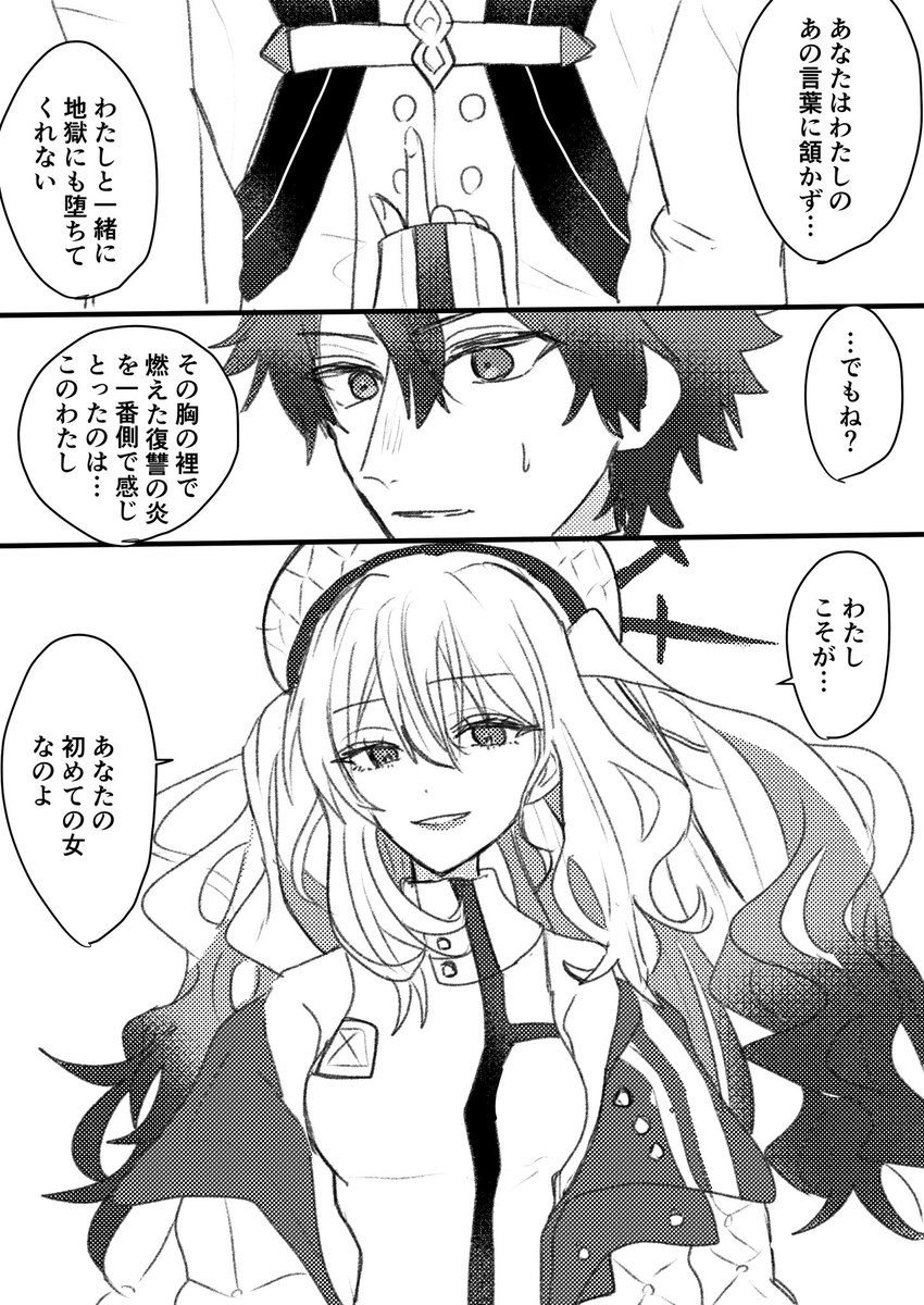 FGO   マリーオルタの甘言 