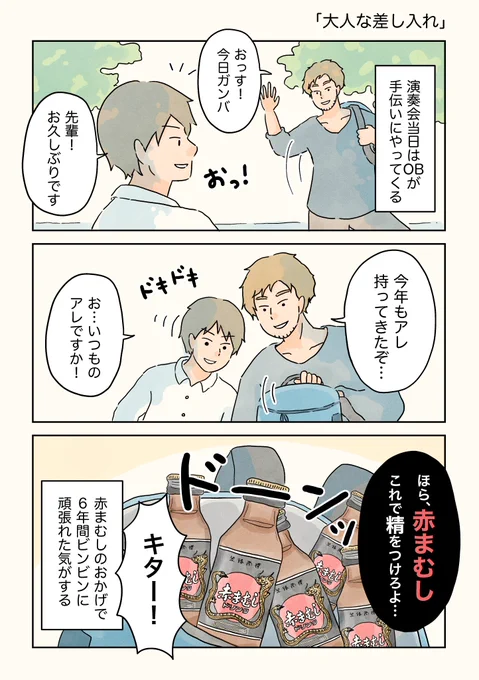 男子校の吹奏楽部。(3/5) 