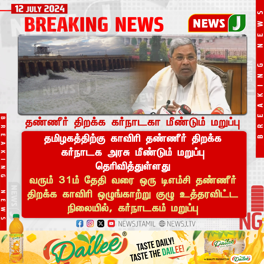 NewsJTamil's tweet photo. #BREAKING || தண்ணீர் திறக்க கர்நாடகா மீண்டும் மறுப்பு..!
#dmkfails #KarnatakaGovernment #kaveriwaterissue #waterissue #tamilnadugovt #kaveri #dam #farming #agriculture #NewsJ https://t.co/MHbAPAgZaA