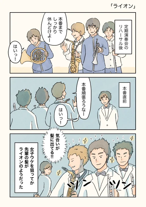 男子校の吹奏楽部。(4/5) 