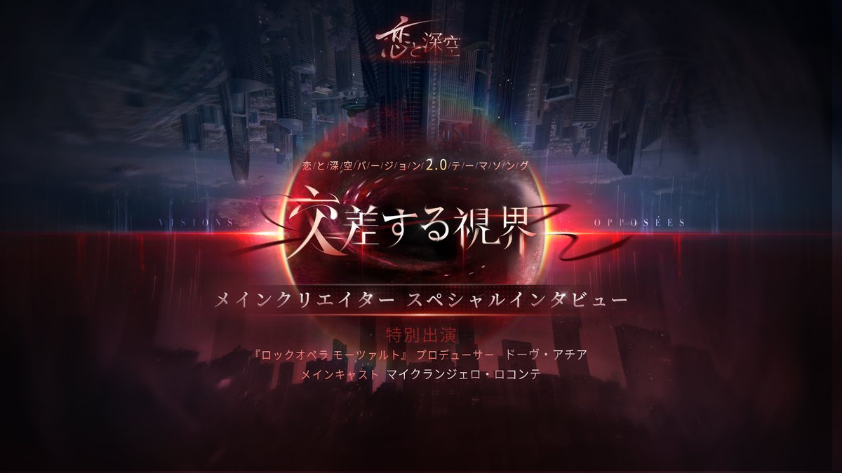 Highlights by 【公式】恋と深空-Love and Deepspace  