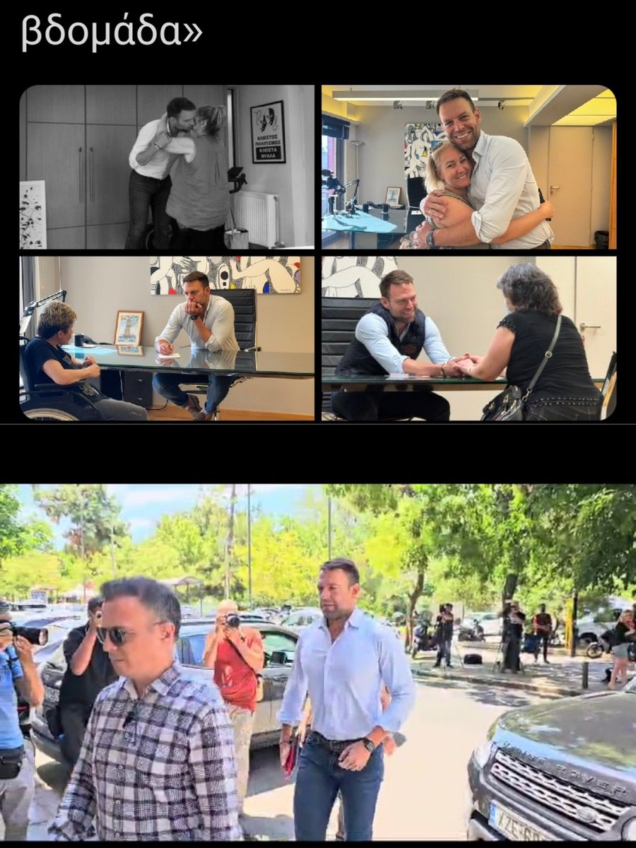 Πριν τη λήψη αυτών των φωτογραφιών με τις αγκαλιές δε γύρισε να ρίξει ματιά στους απλήρωτους κ προ απολύσεως εργαζόμενους της Αυγής που ήταν συγκεντρωμένοι έξω απ' την Κουμουνδούρου κ με περισσή αλαζονεία τους προσπέρασε.Αλήθεια υπήρχαν απολυμένοι ανάμεσα σ' αυτούς που αγκάλιασε;