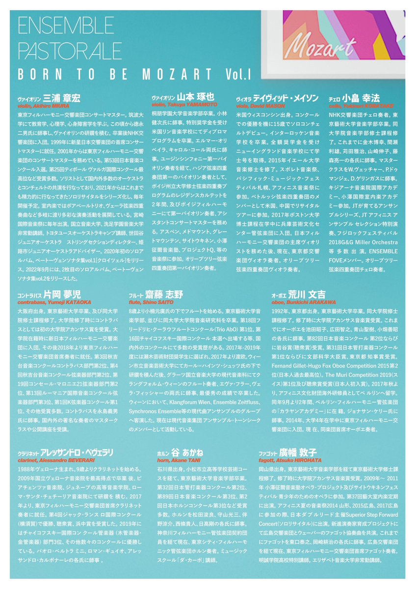 Ensemble Pastorale vol.5
9月7日(火)18:00開演
豊洲シビックセンター

「心ある人は
その柔らかく愛らしい音に
抗うことができない」

Mozartのクラリネットについての
言葉です🙂‍↕️

Born to Be Mozart公演
詳細をご確認ください👇
ensemblepastorale.com/btbmozart1/

#ベヴェさんのCl協奏曲
#交響曲40番