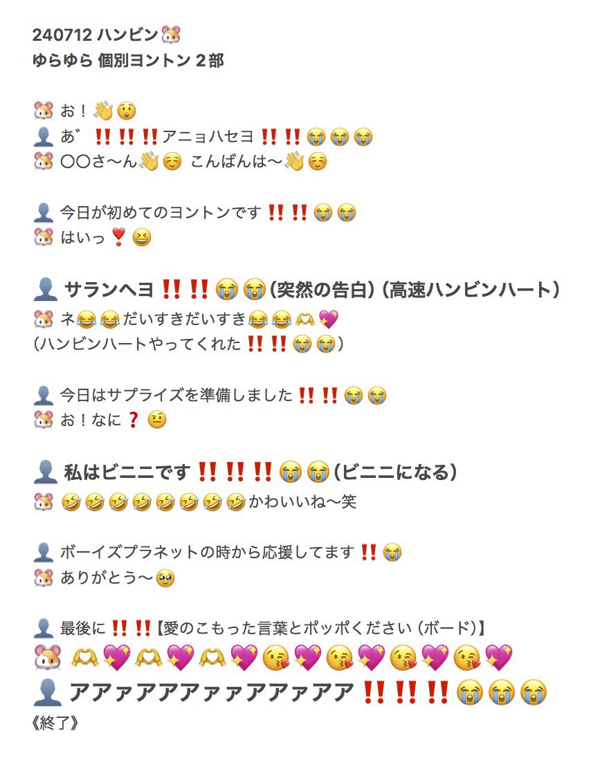 240712 個別ヨントン ハンビン🐹 ビニニになりました。 ハンビンさんと