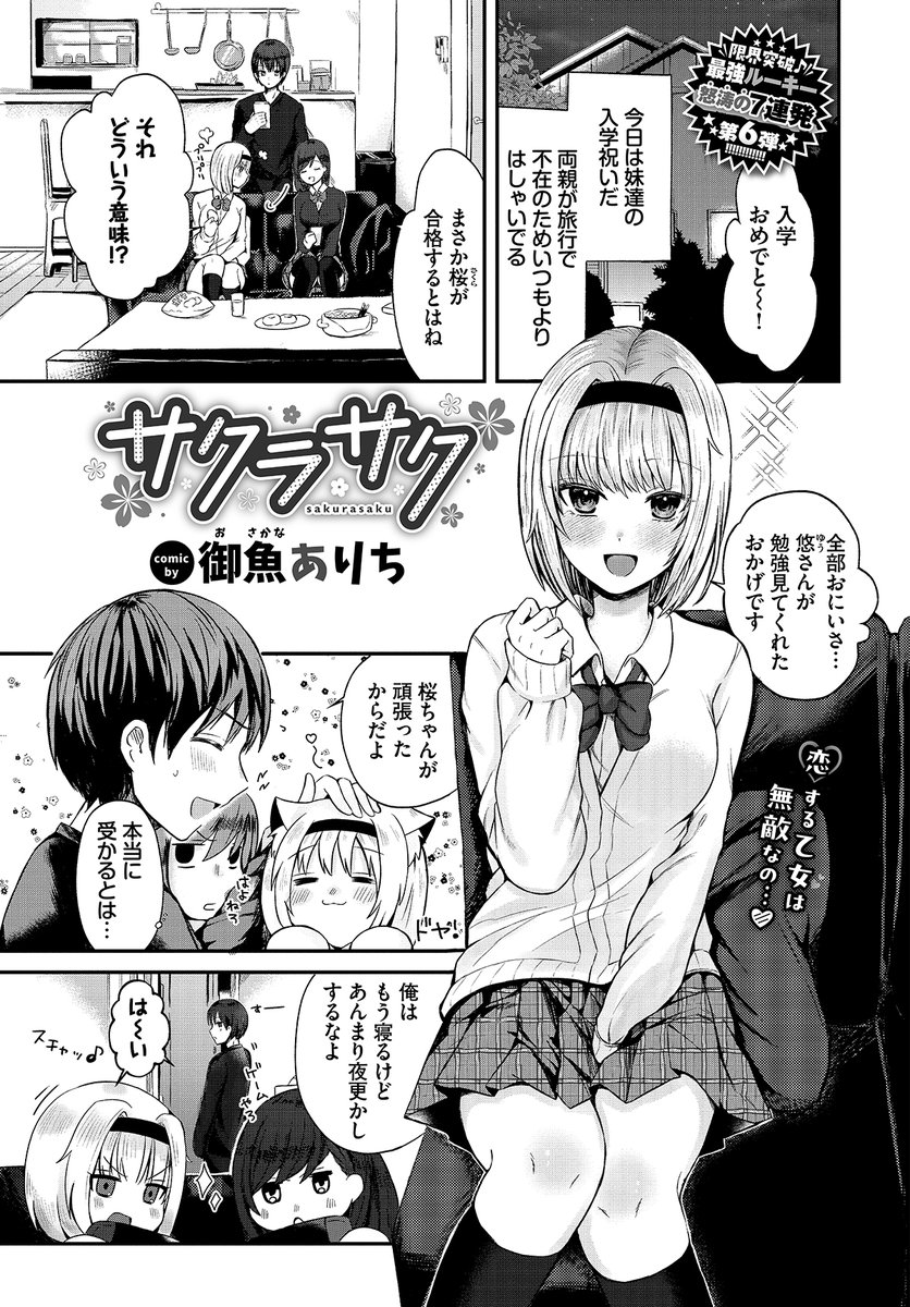 7/22発売のコミックバベル9月号に掲載されます～!よろしくお願いします! 