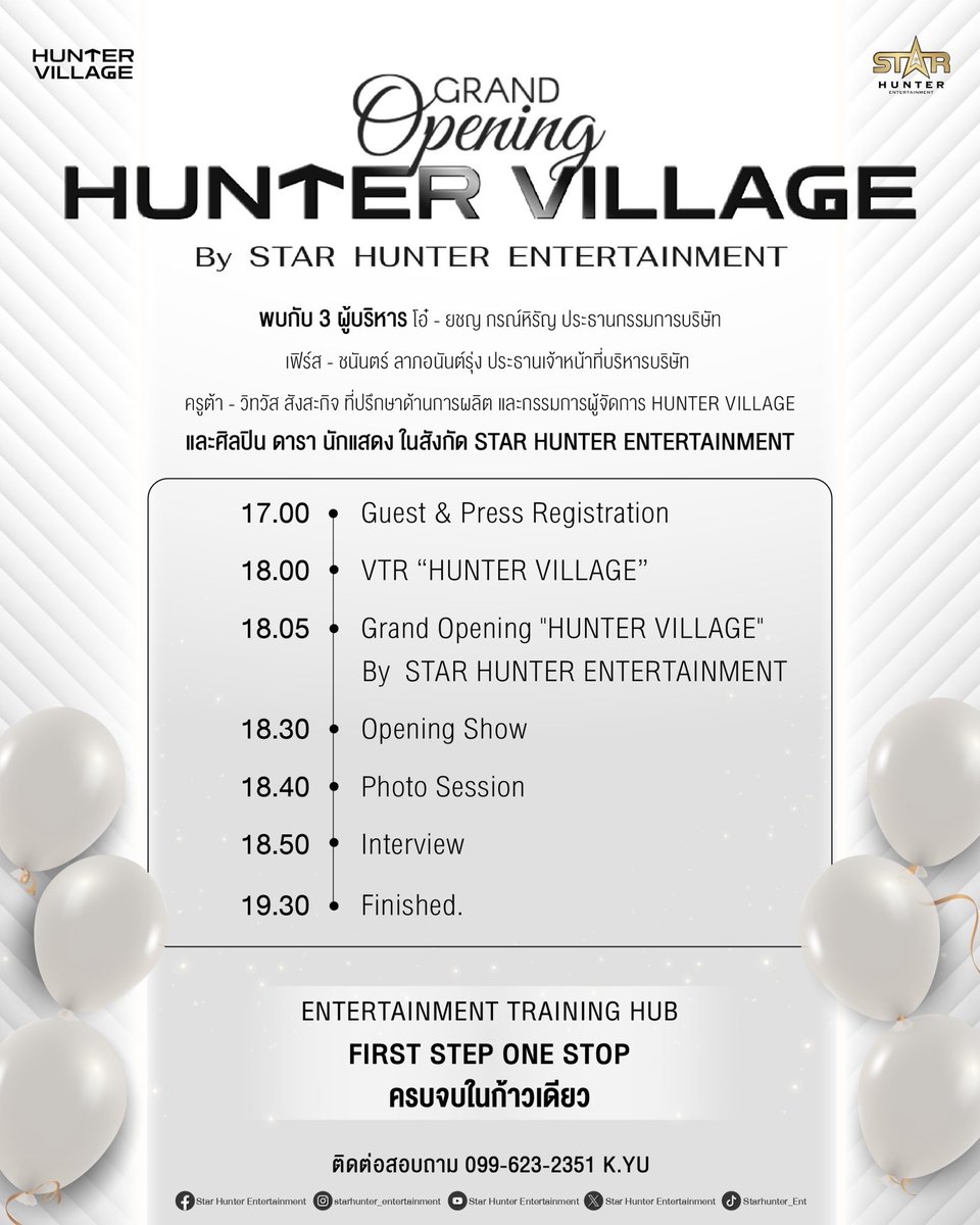 มาเจอกันนะครับกับงาน Grand Opening Hunter Village By Star Hunter Entertainment @huntervillage.official "

วันพฤหัสบดีที่ 18 กรกฎาคม 2567
ตั้งแต่เวลา 17.00 น. เป็นต้นไป
ณ Hunter Village @ สามย่านมิตรทาวน์ ชั้น 2 (ฝั่ง South)
#Huntervillage
#StarHunterEntertainment