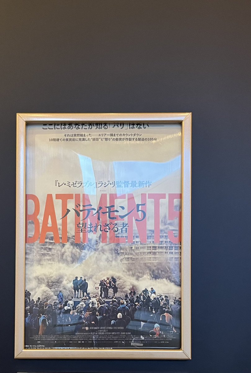 sagmb04's tweet photo. 虐げる者と虐げられる者の人間性が
劇映画と思えないほど生々しく表現されていた。
今の社会を凝縮した映画だった。
「関心領域」と共通している所もあった。
これは沖映社好みであり
宮島さん好みの映画な気がしてます🎬
@MiyajimaVAC
@okieisha2023
#バティモン5
#BATIMENT5 https://t.co/vsCWQ4ed3Y