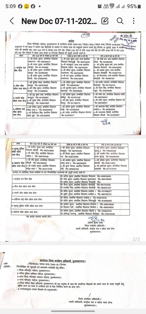 कांवड़ यात्रा में ड्यूटी <a href="/basicshiksha_up/">Department Of Basic Education Uttar Pradesh</a> <a href="/Aamitabh2/">Amitabh Agnihotri</a>