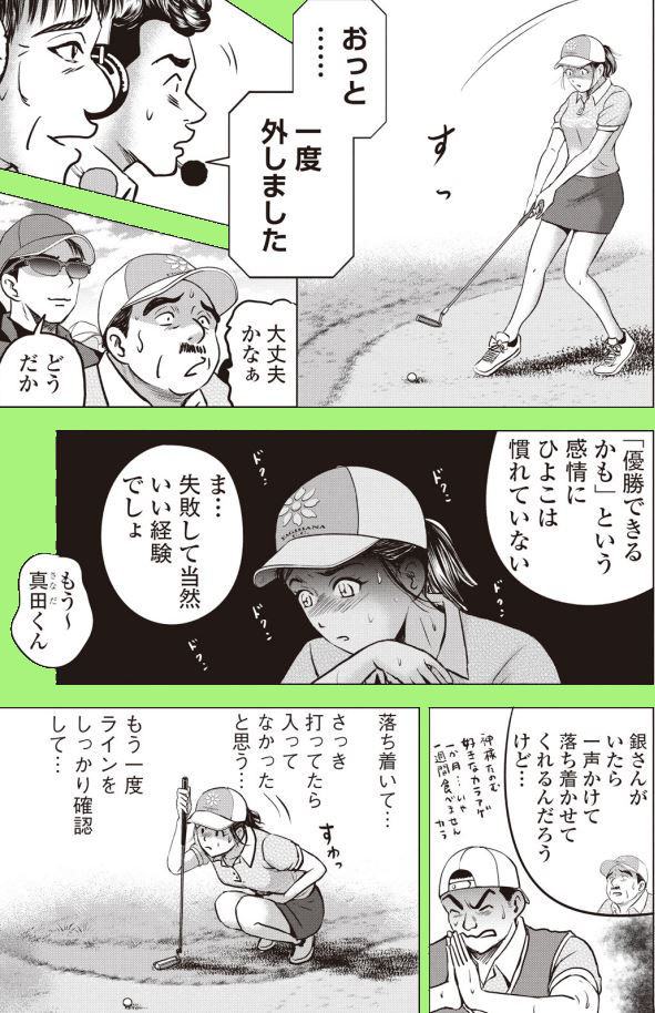 【勝利のために、必要なのは「勝てるかも」という感情・・・】
「バウンスバック」 ㉞ 0/4
全英まで41日
#ゴルフ #ゴルフ好きと繋がりたい