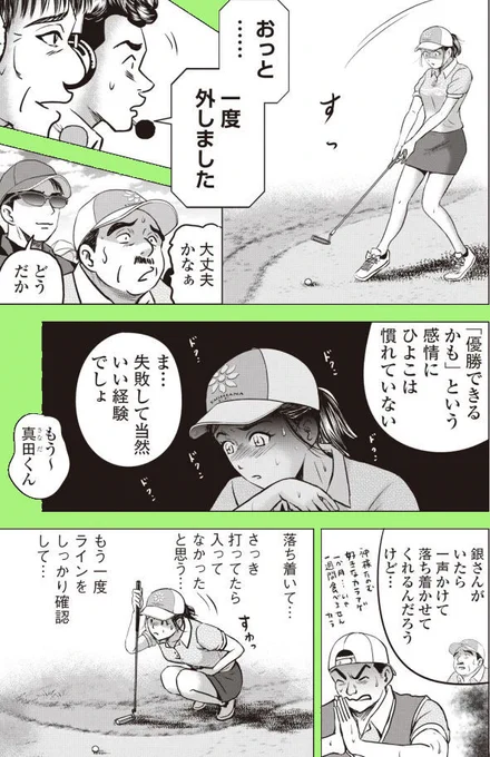 【勝利のために、必要なのは「勝てるかも」という感情・・・】

「バウンスバック」   ㉞ 0/4                              
全英まで41日           
#ゴルフ #ゴルフ好きと繋がりたい 
