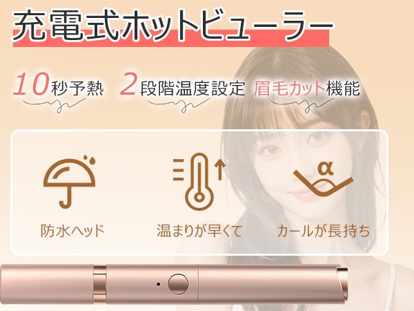 MokingOffical's tweet photo. 【MOKING #無料プレゼント企画】
第690弾‼️

🌸 ホット ビューラー 挟むタイプ 🌸

2段階温度設定可能&10秒急速予熱

くり返し使える充電式ホットビューラー&携帯しやすい

自動電源OFF&やけど防止

応募方法：

①@MokingOffical をフォロー
②当たりますように
当選者にDMで連絡‼️
#YOROI当選報告 
#拡散希望RT 
#フォロー希望