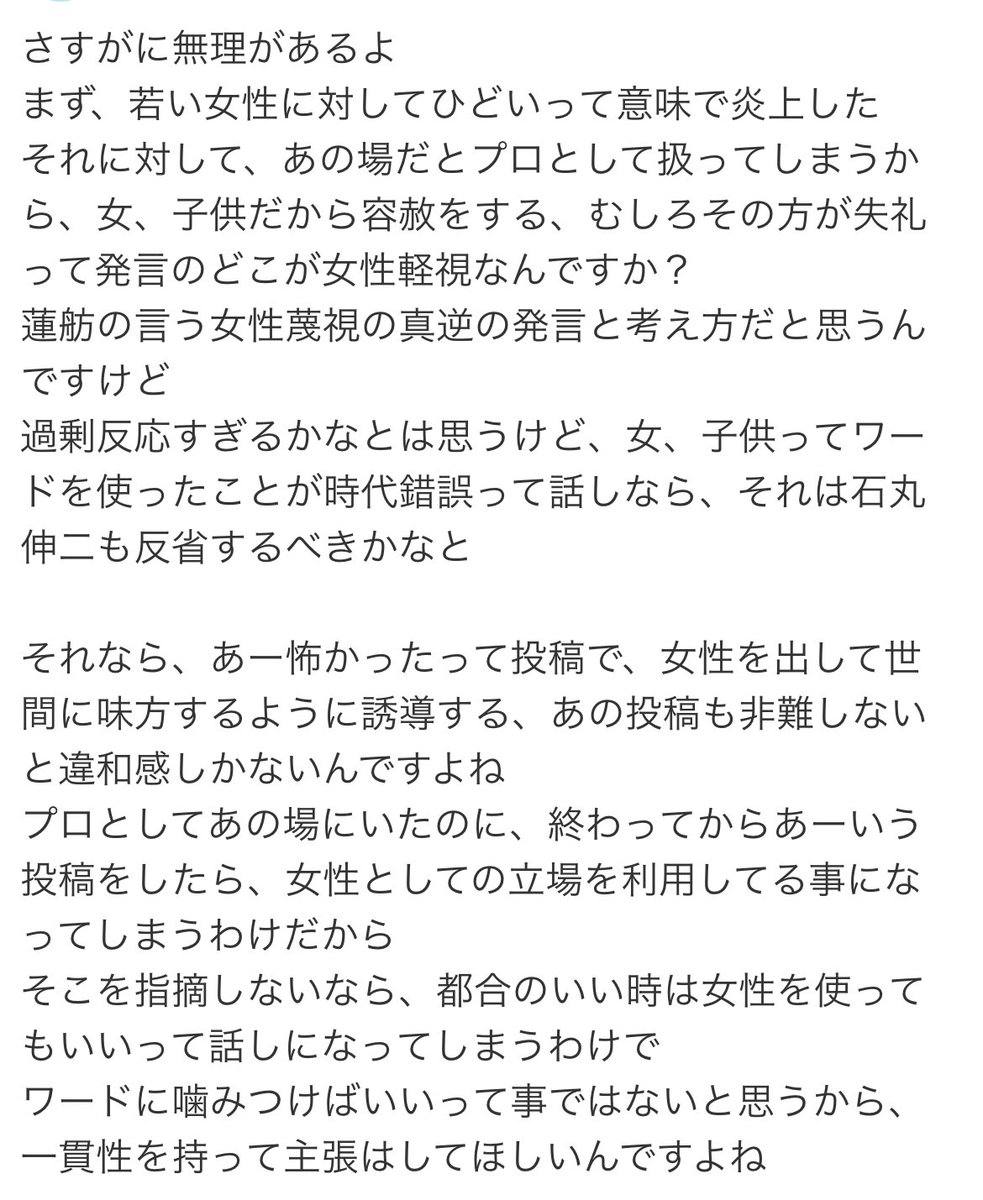 日テレの山崎なんちゃらの女性蔑視だのセクハラだに対しての見解

珍しくヤフコメにぐうの音も出ない正論見かけたので共有
私の考えは100%これに合致します
(私が書いたんじゃないよ)
#石丸伸二　#女性蔑視　#セクハラ