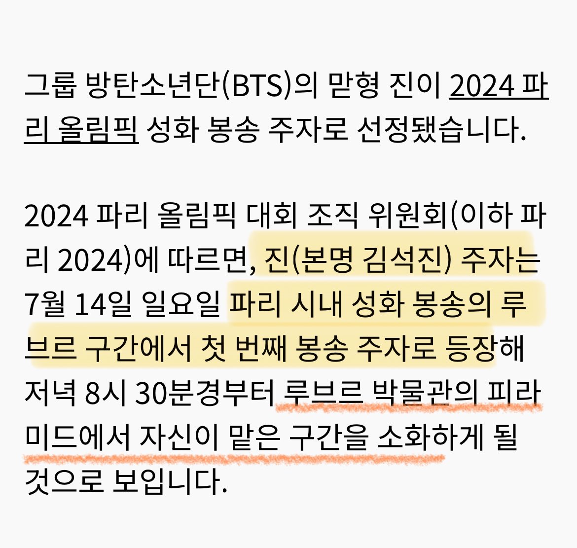 jiniya_love's tweet photo. #방탄소년단진 7월 14일 일요일 파리 시내 성화 봉송의 루브르 구간에서 첫 번째 봉송 주자로 등장해 저녁 8시 30분경부터 >>루브르 박물관의 피라미드<<에서 자신이 맡은 구간을 소화

조각상이 움직여도 돼요?
박물관이 살아있다야 머야 https://t.co/S04lFC7bUv