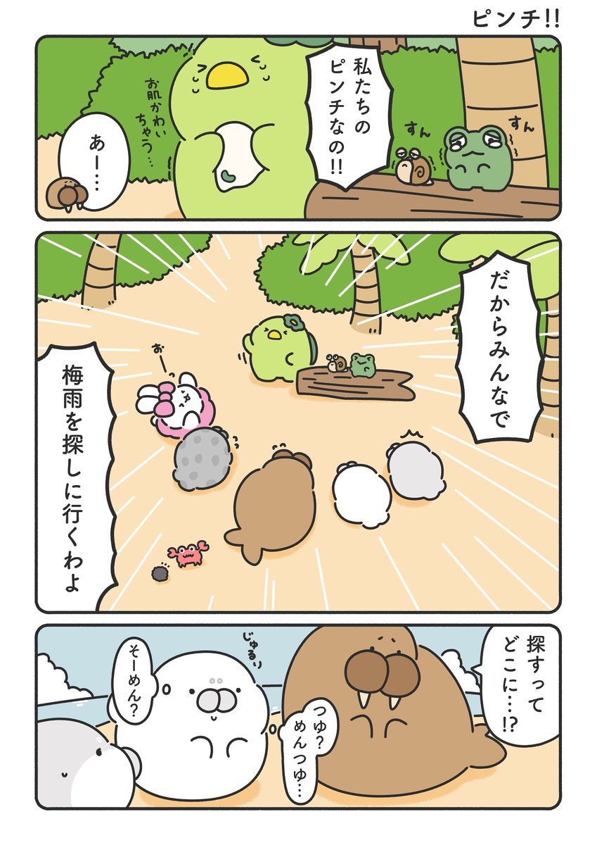 梅雨を探すお話(1/5)
#漫画の読めるハッシュタグ 