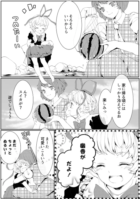 ひえひえアツアツ幽メディ