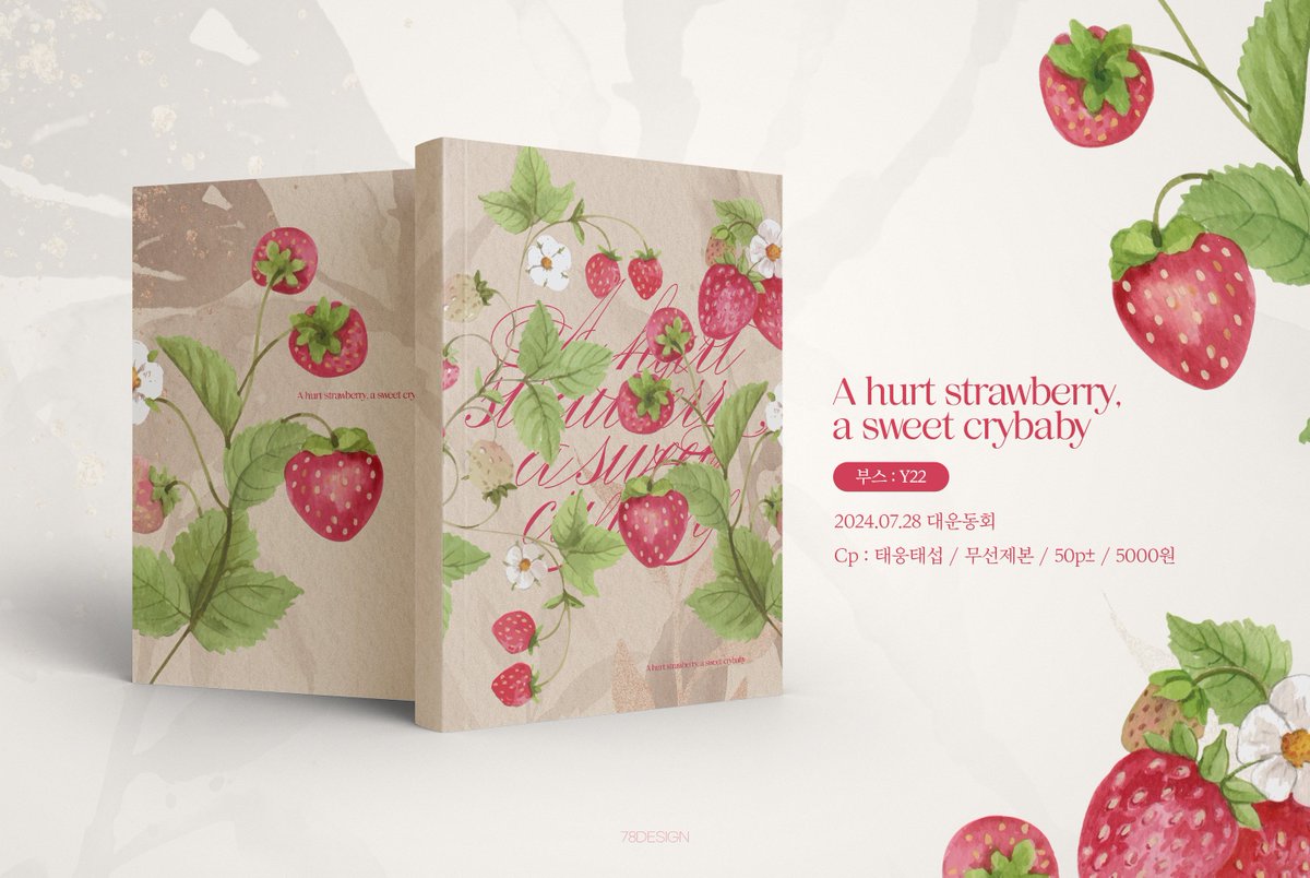 RT🍓) 
[7대운 / Y22 ]
태웅태섭 신간 'A hurt strawberry, a sweet crybaby' 선입금+통판폼입니다.
자세한 사양은 폼 참고 부탁드립니다🌻

🪻샘플 :  posty.pe/41i5qa
🍀선입금 폼 : takemm.com/prod/view/29206
07.12 9:00pm~ 07.21 11:00pm
