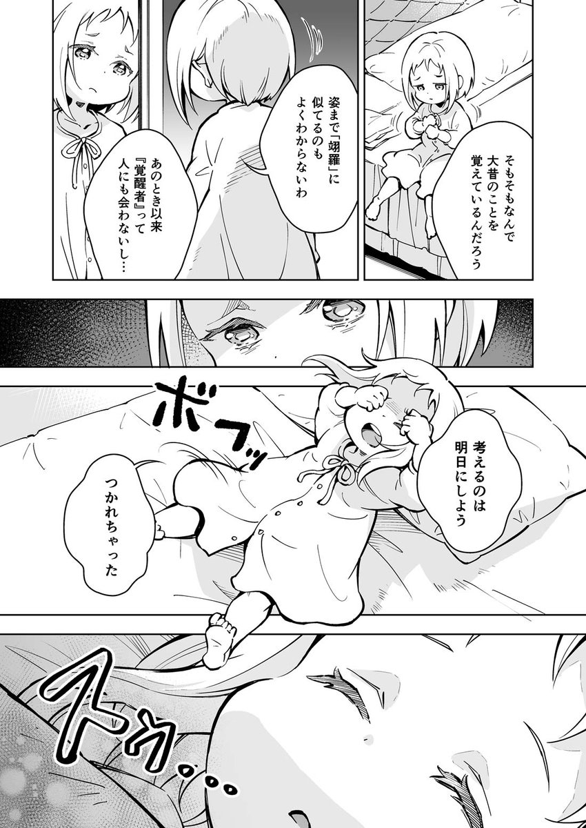 「泡沫に紡げ」最終話 
〜わたしと私が紡ぐ路〜 後編 (4)

#らくえれ 
