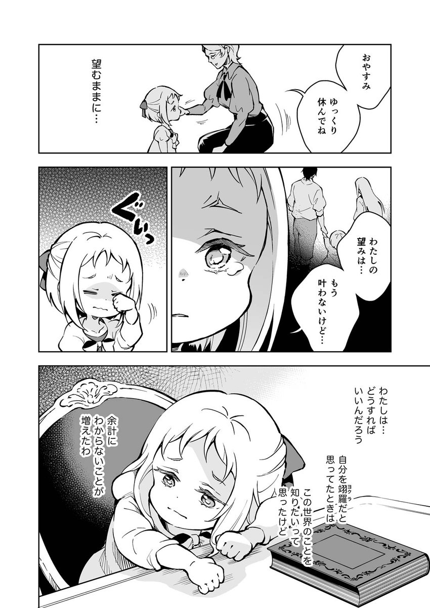 「泡沫に紡げ」最終話 
〜わたしと私が紡ぐ路〜 後編 (4)

#らくえれ 