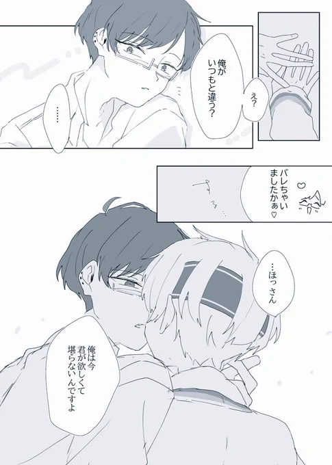 👓🐣
付き合ってるのに全然進まないすいほな 