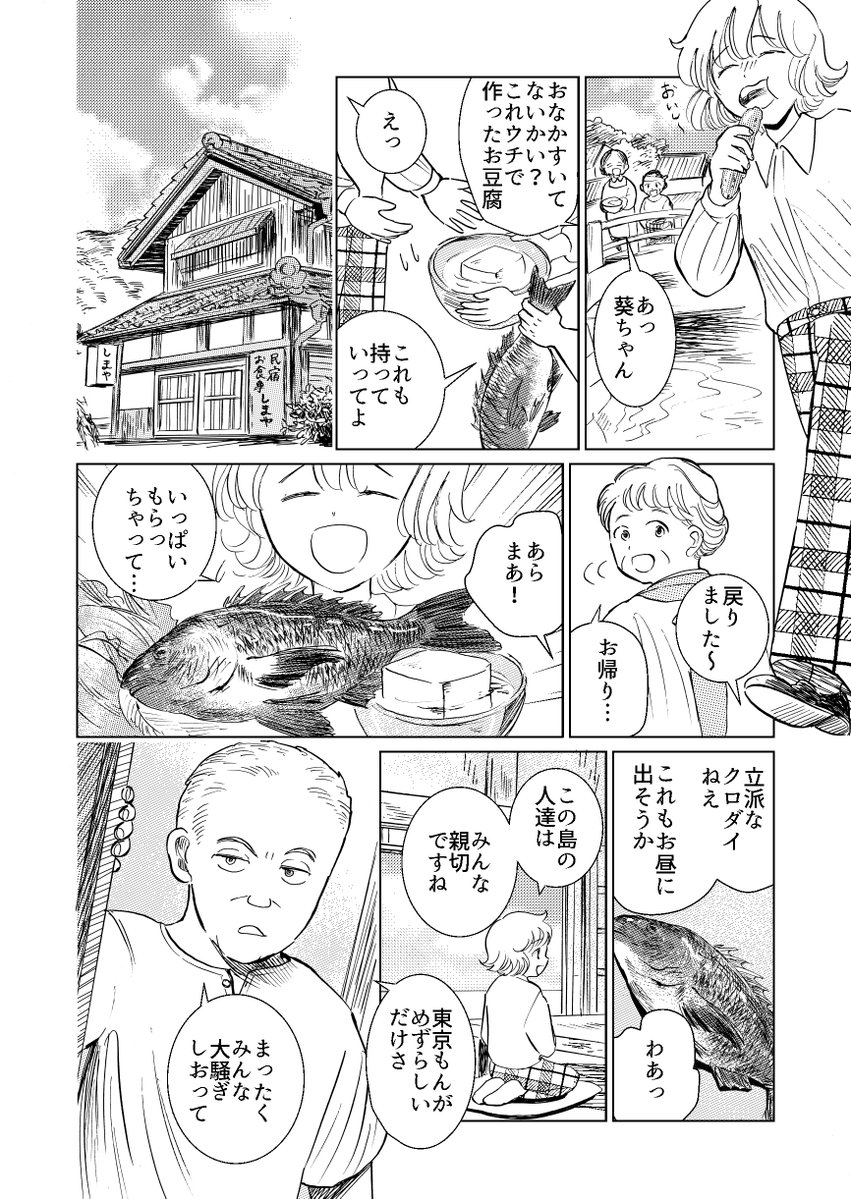 「はらペコ放浪記」最終回 葵ちゃんの旅の目的地は、お母さんの生まれ故郷でした。