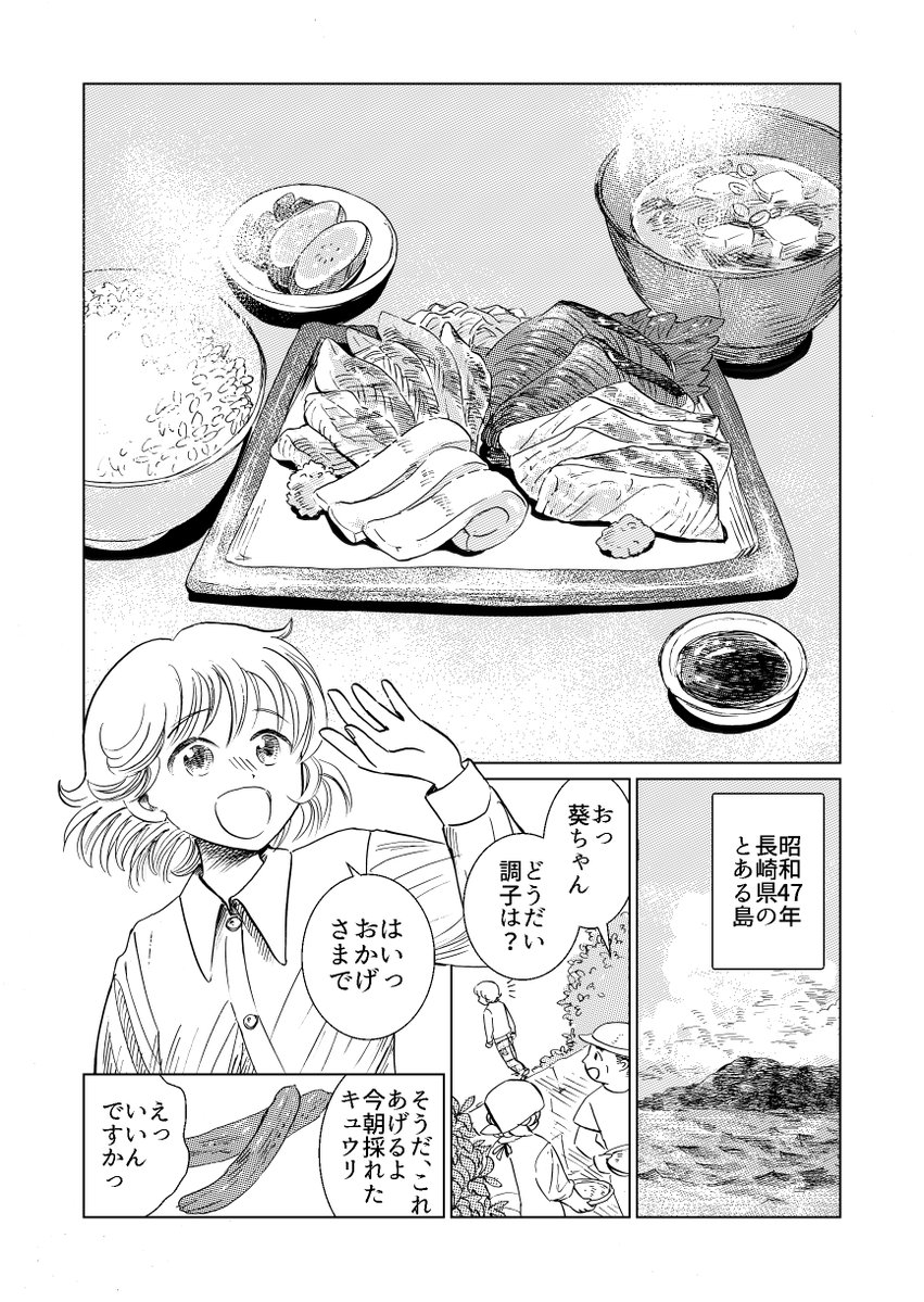 「はらペコ放浪記」最終回 葵ちゃんの旅の目的地は、お母さんの生まれ故郷でした。