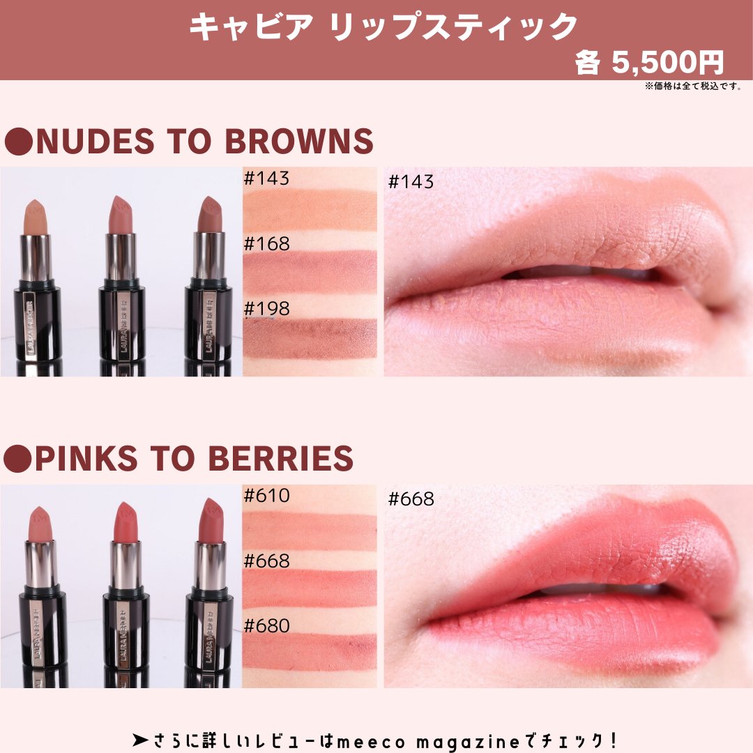 ローラメルシエ キャビア リップスティック 680 meeco（ミーコ）公式