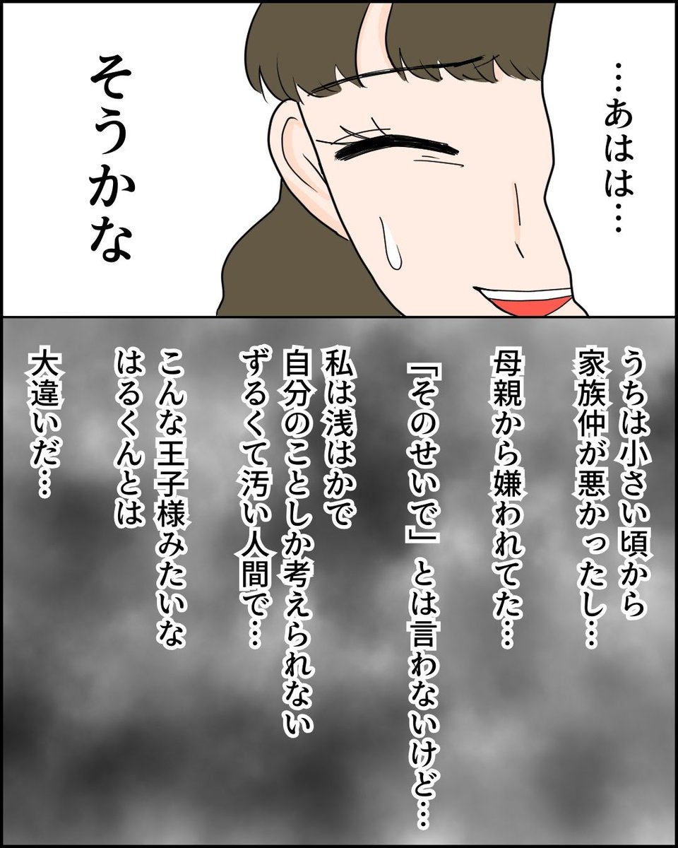 平凡な私が超絶イケメンから告白されるまでの270日間【43】(3/3) 