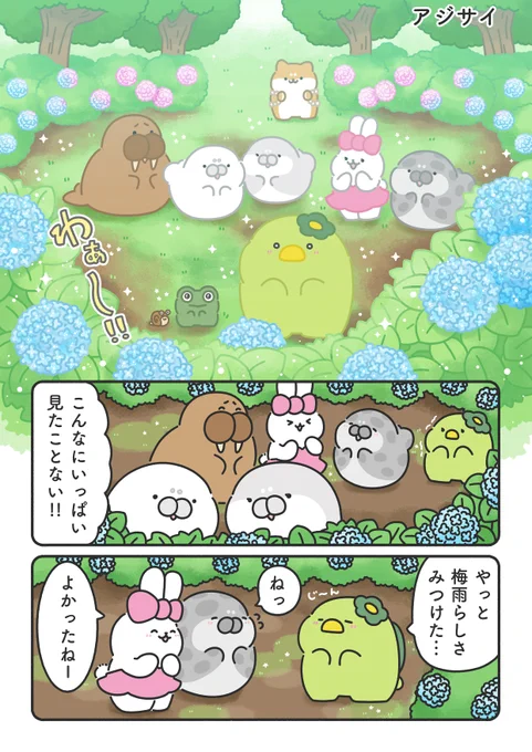 梅雨を探すお話(4/5)
#漫画の読めるハッシュタグ 