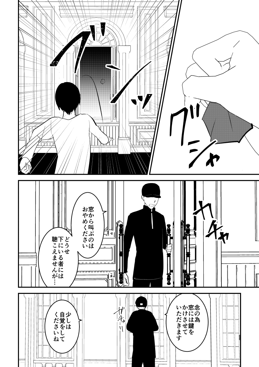 デスゲームマスター 45話(4/4) 