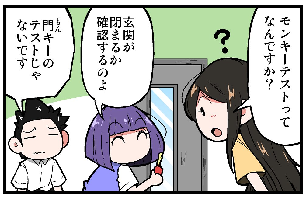 【告知】マイナビニュース様にて連載中の4コマ漫画「上司さんと後輩くんのSE的日常」の第301回が更新されております!!今回はモンキーテストの話です!!よろしくお願いします!!!
https://t.co/9qgSVeG71C