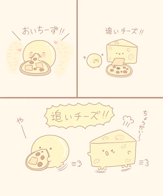 おい!ちーず!
