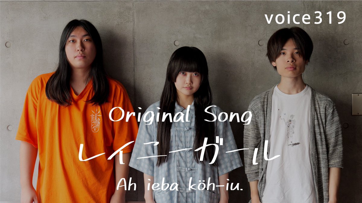 GooddayMic's tweet photo. 本日は #初登場 のバンド Ah ieba köh-iu. (#あーいえばこーゆー) です✨
#オリジナル曲の「レイニーガール」をお届けいたします。
https://t.co/cLl9KVGYRI
ぜひチェックしてください🎸🎙🥁✨🎶
企画ライブ8/9開催✨概要欄もCheck☑️
#レイニーガール
#Studio_Live #チャンネル登録お願いします https://t.co/zXv8zudzPu