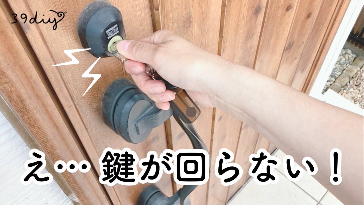 m39diy's tweet photo. YouTubeに動画をアップしました！
5分ちょっとで観られるコンパクトな動画となっていますので、お暇な時間にご覧いただけたら嬉しいです🕊

【玄関ドア】引っかかる鍵の簡単修理＆白化したドアノブをピカピカに復活 https://t.co/nAnFcKbLvj https://t.co/yX36o0cPoD