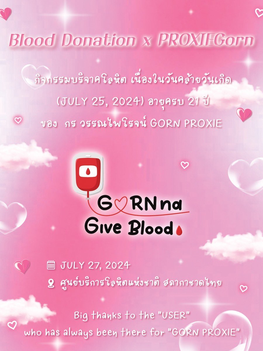 GornnaGiveBlood's tweet photo. You’re All Invited ✨

User คนไหนยังไม่ลงทะเบียน เข้าร่วมกิจกรรมกับเรา อย่าลืมมาลงกันน้าาา 
ร่วมทำบุญเนื่องในวันเกิดน้องกรไปด้วยกันค่า🩷
(แอบกระซิบว่ามีของขวัญเล็กๆน้อยๆให้ด้วยน้า)

ลงทะเบียนได้ที่ : https://t.co/v1EfFDErdZ

Blood Donation x PROXIEGorn 

#GORNnaGiveBlood 
#PROXIEth #PROXIEGorn