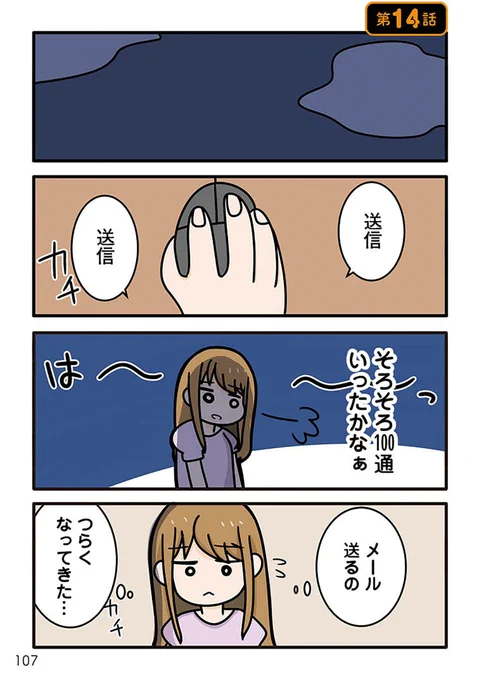 キャリア底辺の女性が、キラキラWebデザイナーを目指して頑張る話 14話 成果のでないメール営業…そしてついに!!? 1/2 