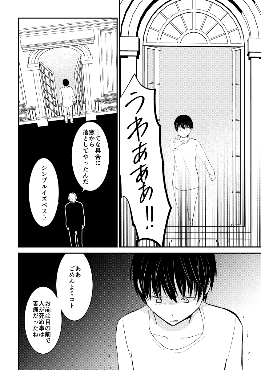 デスゲームマスター 45話(2/4) 